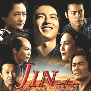 ドラマ Jin 仁 無料動画 大沢たかお 綾瀬はるか出演の医療ドラマ ドラマ情報館