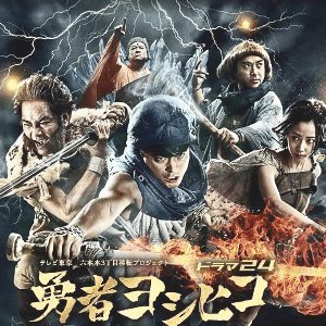 勇者ヨシヒコs1 S2 S3 無料動画 魔王の城 悪霊の鍵 導かれし七人 ドラマ情報館